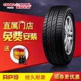 【安装+送气嘴】朝阳RP19 215/60R16英寸 出租的士耐磨汽车胎轮胎