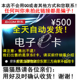 【人工发货】京东E卡500元 礼品卡优惠券第三方商家和图书不能用