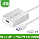 绿联USB转HDMI转换器usb3.0转hdmi高清线外置显卡usb转dvi6屏扩展