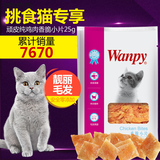 顽皮猫零食 猫咪鸡肉脆片 香脆小片 纯鸡胸肉宠物猫用零食25g特价