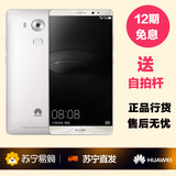【12期免息】Huawei/华为Mate8移动/电信版4G手机大屏智能双卡