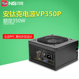 安钛克电源VP350P 额定350W主机电源 全新台式机电脑电源静音省电
