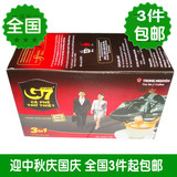 越南进口特产 正品中原G7 3合1速溶咖啡18条礼盒装 全国3盒包邮
