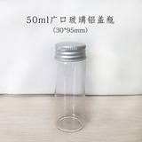 50ml透明玻璃铝盖瓶广口化妆品小样分装包装瓶密封防漏试管西林瓶