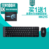 送礼包邮 罗技MK215无线键鼠 笔记本台式电脑键盘鼠标套装