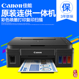 Canon佳能G2800原装连供一体机 彩色喷墨照片相片打印机复印扫描