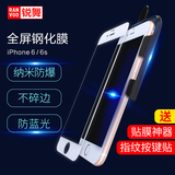 锐舞苹果6s钢化膜iPhone6手机全屏高清抗蓝光4.7指纹纳米防爆全包