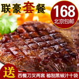 北京包邮 联豪家庭菲力牛排套餐10份装 1560克送酱刀叉