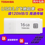 东芝U盘16gu盘 高速USB3.0 隼系列优盘 16Gb 创意U盘16g正品upan