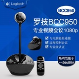 正品 罗技 BCC950 会议视频系统 商务高清网络摄像头