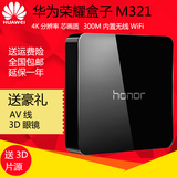 Huawei/华为 MediaQ M321荣耀盒子高清4K网络电视机顶盒播放器