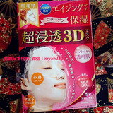 【现货】日本代购 Kracie肌美精3D玻尿酸高浸透补水保湿面膜粉色