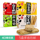 台湾进口特产 老杨咸蛋黄饼干100g 方块酥 芝麻/榴莲 4口味可选