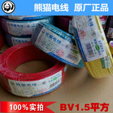 正品 熊猫电线1.5平方 BV1.5 单芯铜芯硬线 50米/100米特价