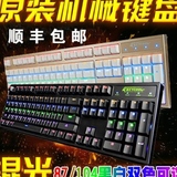 凯酷104机械键盘87黑青轴白色keycool荣耀RGB108网鱼网咖84跑马灯