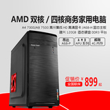 AMD双核/四核A4 7300/A8 7500 R7 340X 2G独显台式电脑主机整机