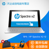 HP/惠普 Spectre x2 12-a011tu PC二合一平板 超薄笔记本 12英寸