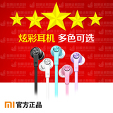 Xiaomi/小米 小米活塞耳机炫彩版 正品活塞耳机入耳手机线控耳机