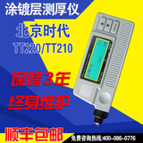 北京时代涂层测厚仪TT220 TT210油漆数显覆层 防火涂层测厚仪漆膜