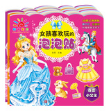 公主换装泡泡贴纸书 2-3-6岁女孩幼儿童3D立体贴贴画书可反复撕贴