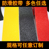 黄色防滑胶带宽5cm批发 PVC地贴 地板台阶防滑贴 彩色耐磨胶条厚