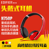 Edifier/漫步者 H750P耳机头戴式 电脑游戏手机重低音麦时尚升级