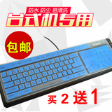 联想戴尔华硕一体机键盘膜 台式电脑通用保护套 惠普宏基 双飞燕