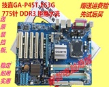 工控P45主板 DDR3内存 技嘉GA-P45T-ES3G 拼EP43T-UD3L EP43T-S3L