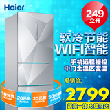 Haier/海尔 BCD-249WDEGU1/249升三门风冷无霜冰箱/冷藏冷冻/节能