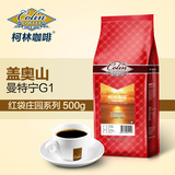 柯林红袋 进口生豆黄金曼特宁咖啡豆 盖奥山G1级现磨黑咖啡粉500g