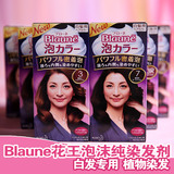 日本进口植物天然Blaune花王泡沫染发剂白发女士染发膏一洗黑m