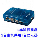 USB切换器2口 显示器共享器 一拖二 电脑KVM切换器 2进1出 切屏器