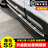 海马S5侧踏板 海马s5改装路虎款装饰 海马S5专用路炫款侧踏板