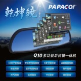 [免费安装]PAPAGO Q10云后视镜导航行车记录仪倒车影像测速一体机