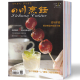 四川烹饪杂志4本打包2016年1-3/4月中国烹饪类美食期刊 川菜书籍