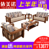 依美诺 实木布艺沙发 新中式客厅沙发组合实木沙发胡桃木家具