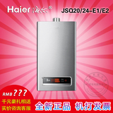 Haier/海尔JSQ20-E1/E2/E3/PR/UC天然气热水器12/10升全国联保