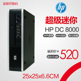 惠普二手台式电脑小主机DC8000四核高配DDR3迷你微型客厅内置WIFI