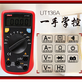 优利德 UT136A 防烧数显数字万用表 自动量程袖珍小型万用表