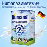 德国瑚玛娜Humana婴幼儿配方奶粉中文版2段(适合6-12个月)600g