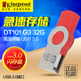 金士顿32g U盘DT101 G3 32gu盘32G金属旋转创意u盘 USB3.0高速