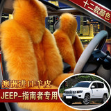 专用于JEEP指南者汽车坐垫羊毛坐垫冬季毛绒车垫汽车座垫汽车用品