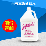 正品白云JB-108A高泡地毯水、地毯清洁剂去污杀菌除菌除霉味