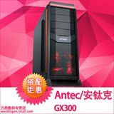 Antec/安钛克 GX300中塔式机箱 防尘/USB3.0/静音/创新10度倾斜角