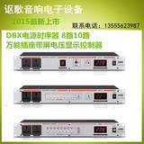 DBX电源时序器8路1008B 1018B 10路1028B万能插座带屏电压显示屏