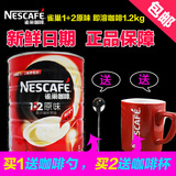 Nestle雀巢1+2原味速溶咖啡1.2kg罐装 三合一速溶咖啡 雀巢咖啡