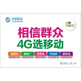 手机店广告海报贴纸 中国移动4G广告 手机店柜台广告贴纸 DQ452