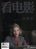 北京现货 看电影周刊2015年11月上 第668期 卡罗尔