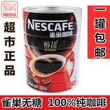 雀巢咖啡醇品纯咖啡黑咖啡无糖速溶500g罐装桶装超市版 特价包邮
