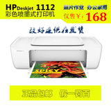 惠普HP DeskJet 1112彩色喷墨打印机照片连供打印机替HP1010 1000